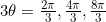 3\theta=\frac{2\pi}{3}, \frac{4\pi}{3}, \frac{8\pi}{3}
