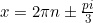 x=2\pi n \pm \frac{pi}{3}