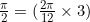 \frac{\pi}{2} = (\frac{2\pi}{12}\times 3)