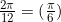 \frac{2\pi}{12} = (\frac{\pi}{6})