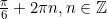 \frac{\pi}{6}+2\pi n, n\in\mathbb{Z}