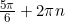 \frac{5\pi}{6}+2\pi n