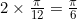 2\times\frac{\pi}{12}=\frac{\pi}{6}