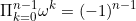 \begin{equation*}\Pi_{k=0}^{n-1}\omega^k=(-1)^{n-1}\end{equation}